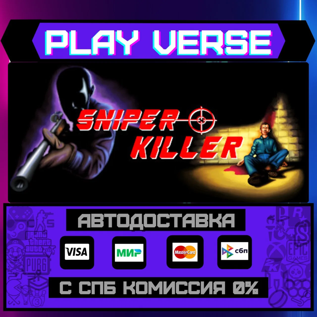 Sniper KillerАВТОВЫДАЧАSTEAM GIFT