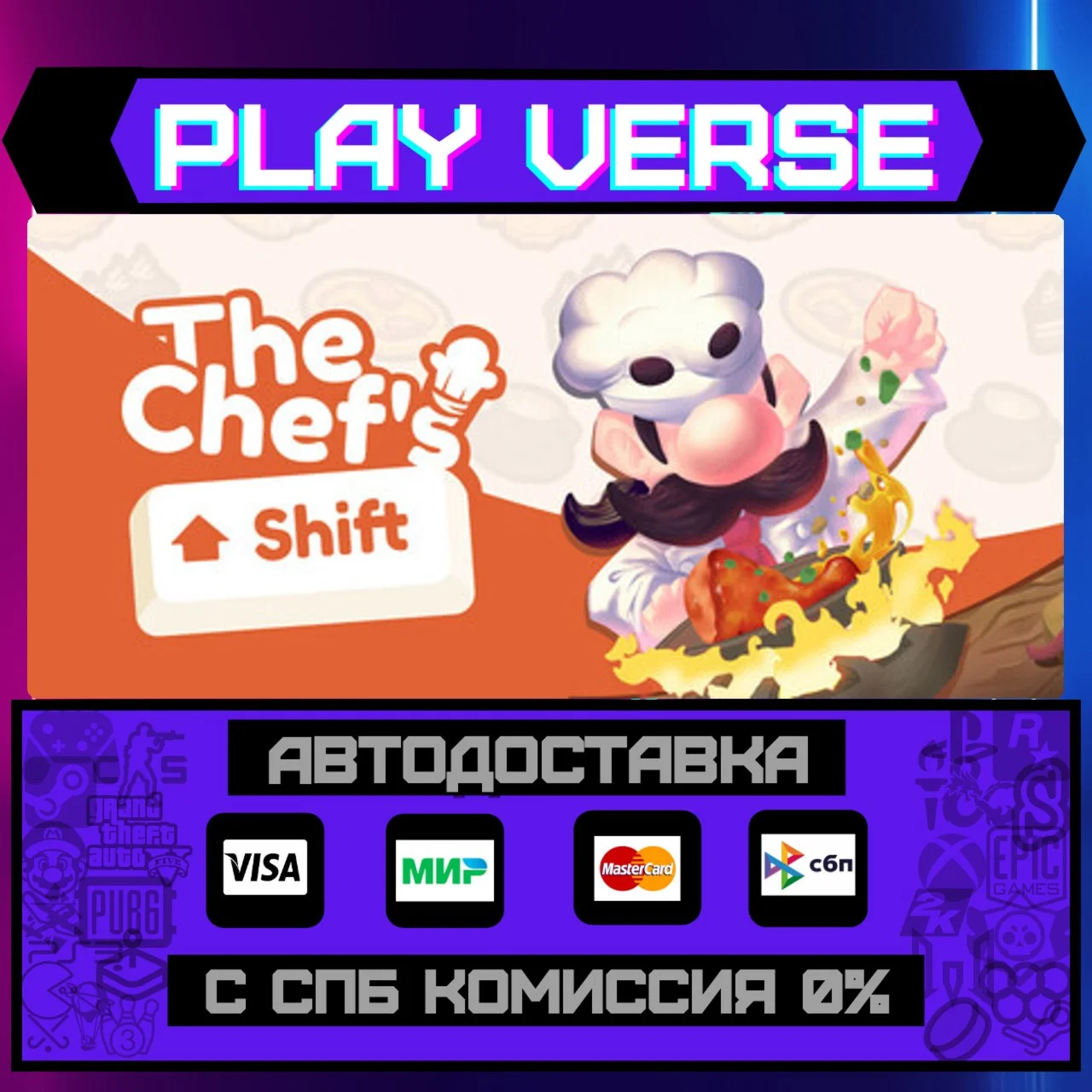 The Chef's ShiftАВТОВЫДАЧАSTEAM GIFT