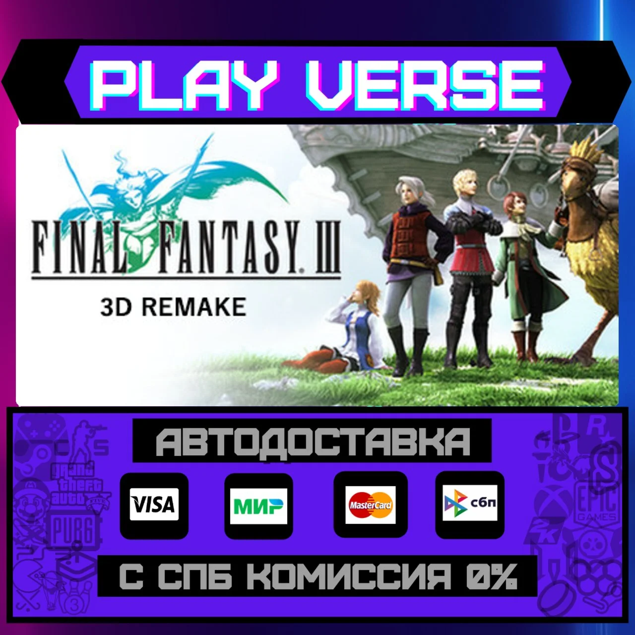 Final Fantasy III (3D RemakeАВТОВЫДАЧАSTEAM G