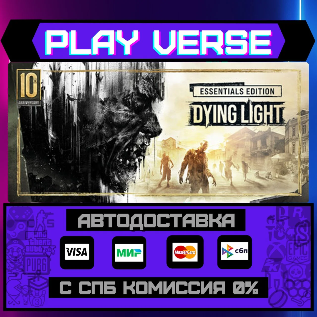 Dying LightАВТОВЫДАЧАSTEAM GIFT