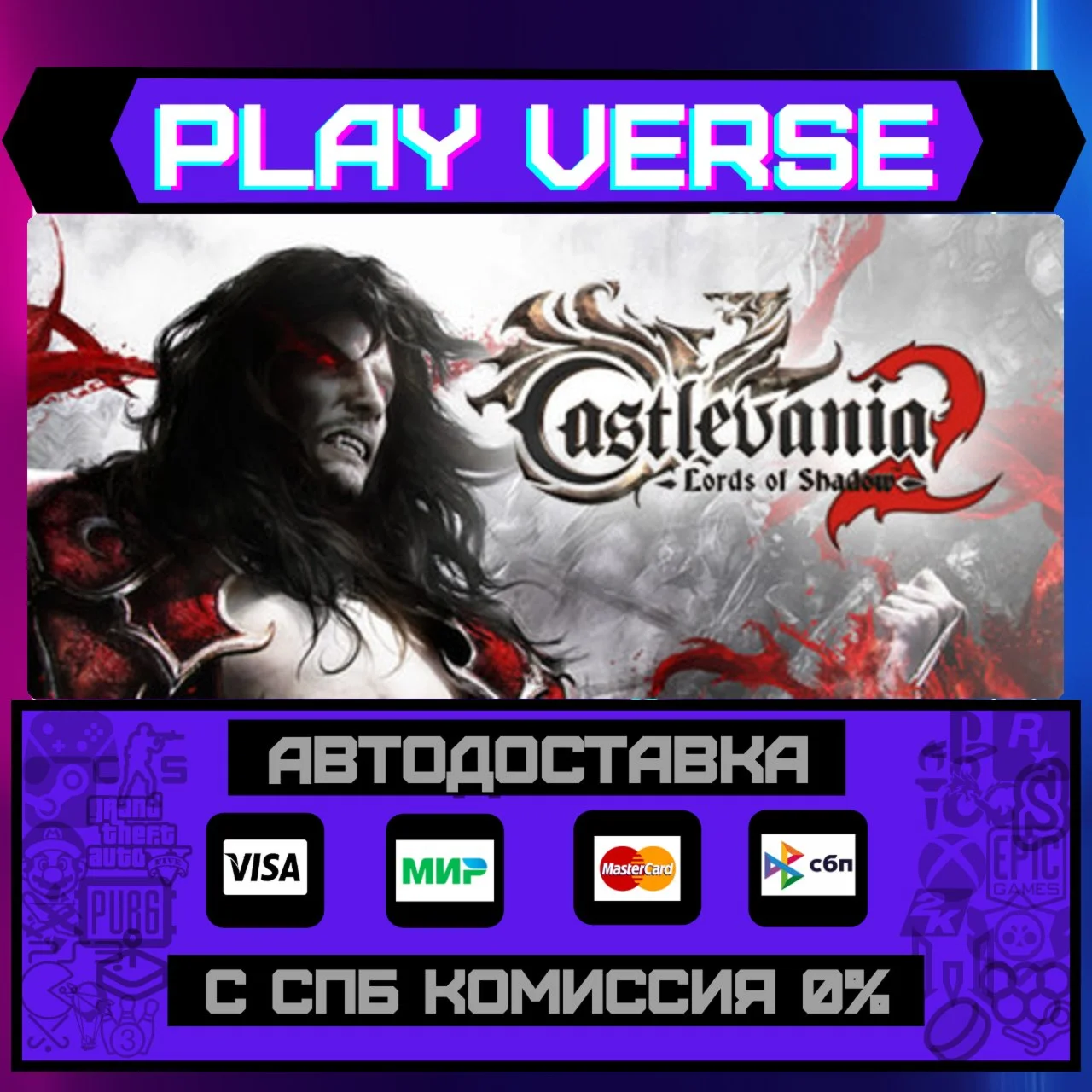Castlevania: Lords of ShadowАВТОВЫДАЧАSTEAM G