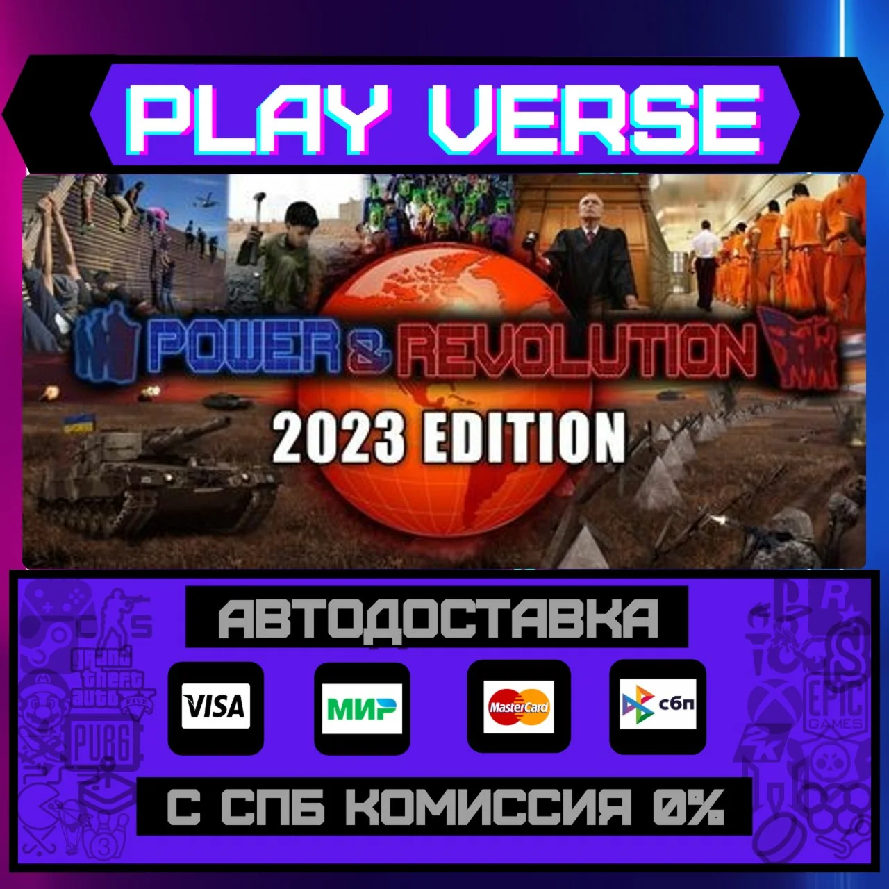 Power & Revolution 2023 EditАВТОВЫДАЧАSTEAM G