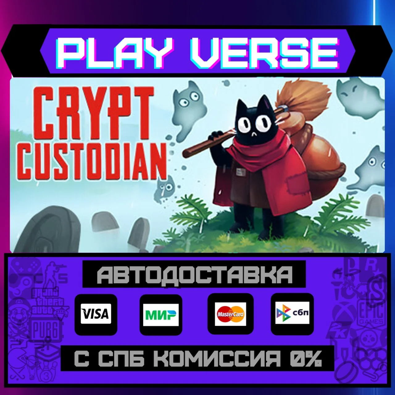 Crypt CustodianАВТОВЫДАЧАSTEAM GIFT