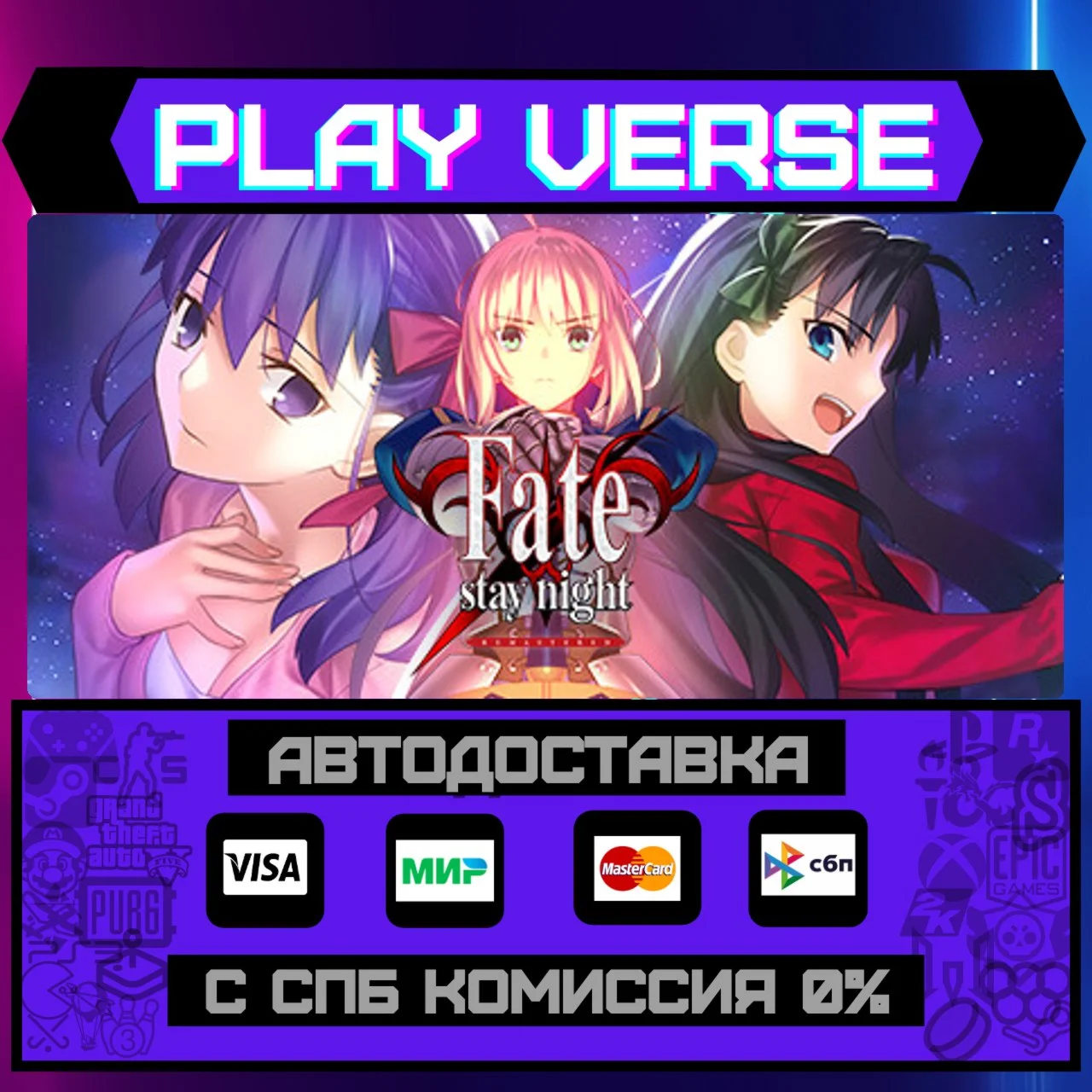 Fate/stay night REMASTEREDАВТОВЫДАЧАSTEAM GIF