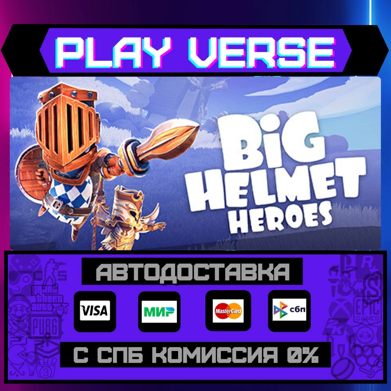 Big Helmet HeroesАВТОВЫДАЧАSTEAM GIFT