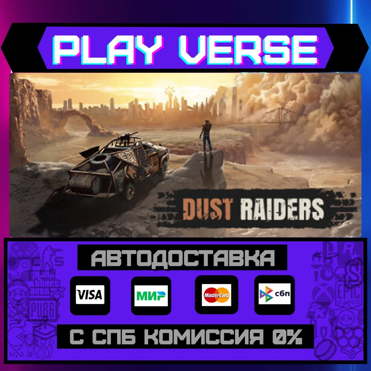 Dust RaidersАВТОВЫДАЧАSTEAM GIFT