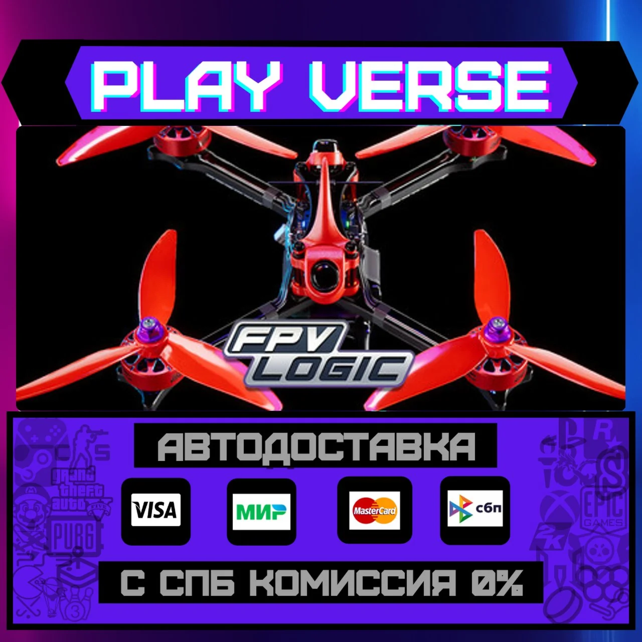 FPV LOGICАВТОВЫДАЧАSTEAM GIFT