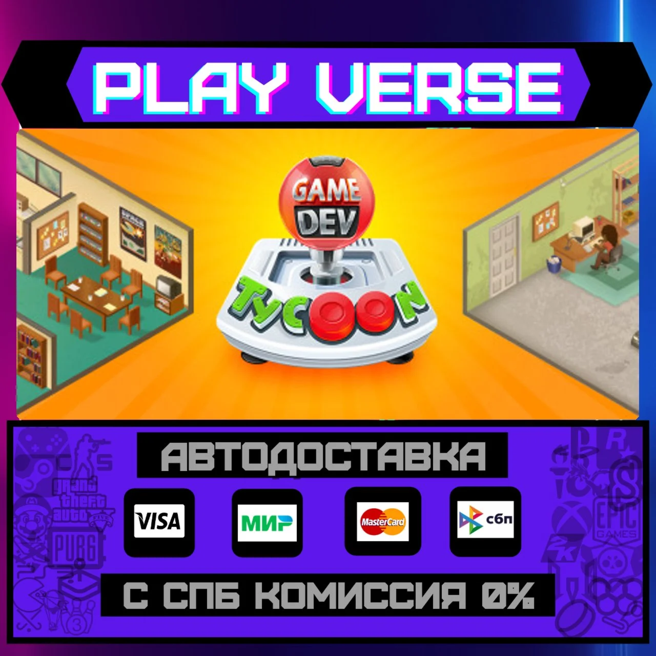 Game Dev TycoonАВТОВЫДАЧАSTEAM GIFT