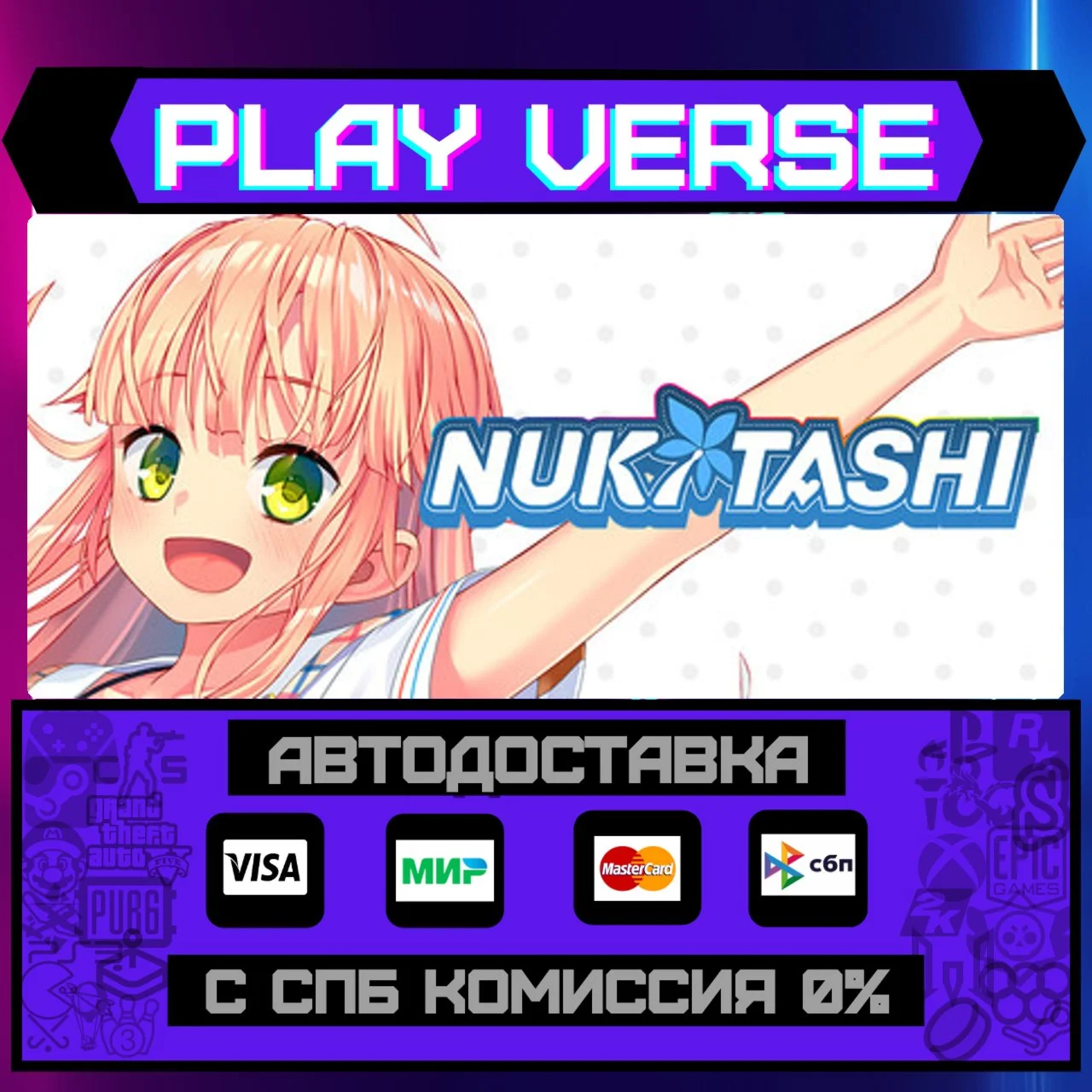NUKITASHIАВТОВЫДАЧАSTEAM GIFT