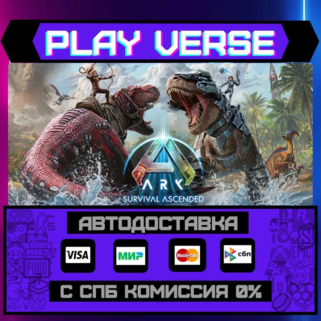 ARK: Survival AscendedАВТОВЫДАЧАSTEAM GIFT