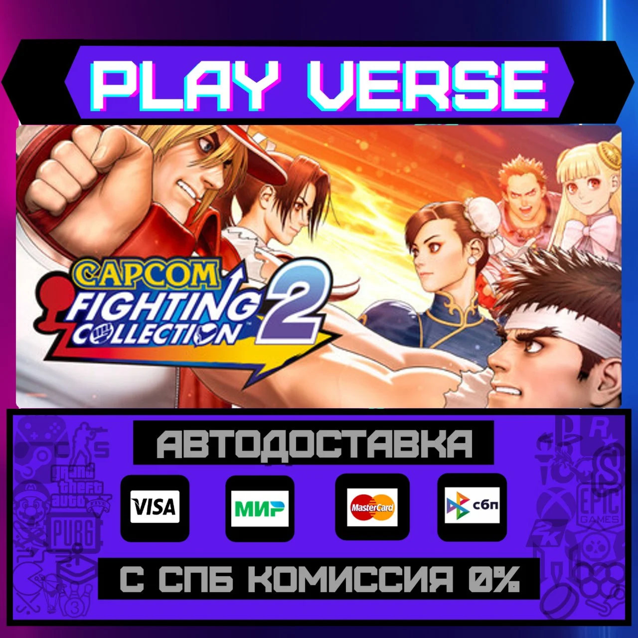 Capcom Fighting Collection 2АВТОВЫДАЧАSTEAM G