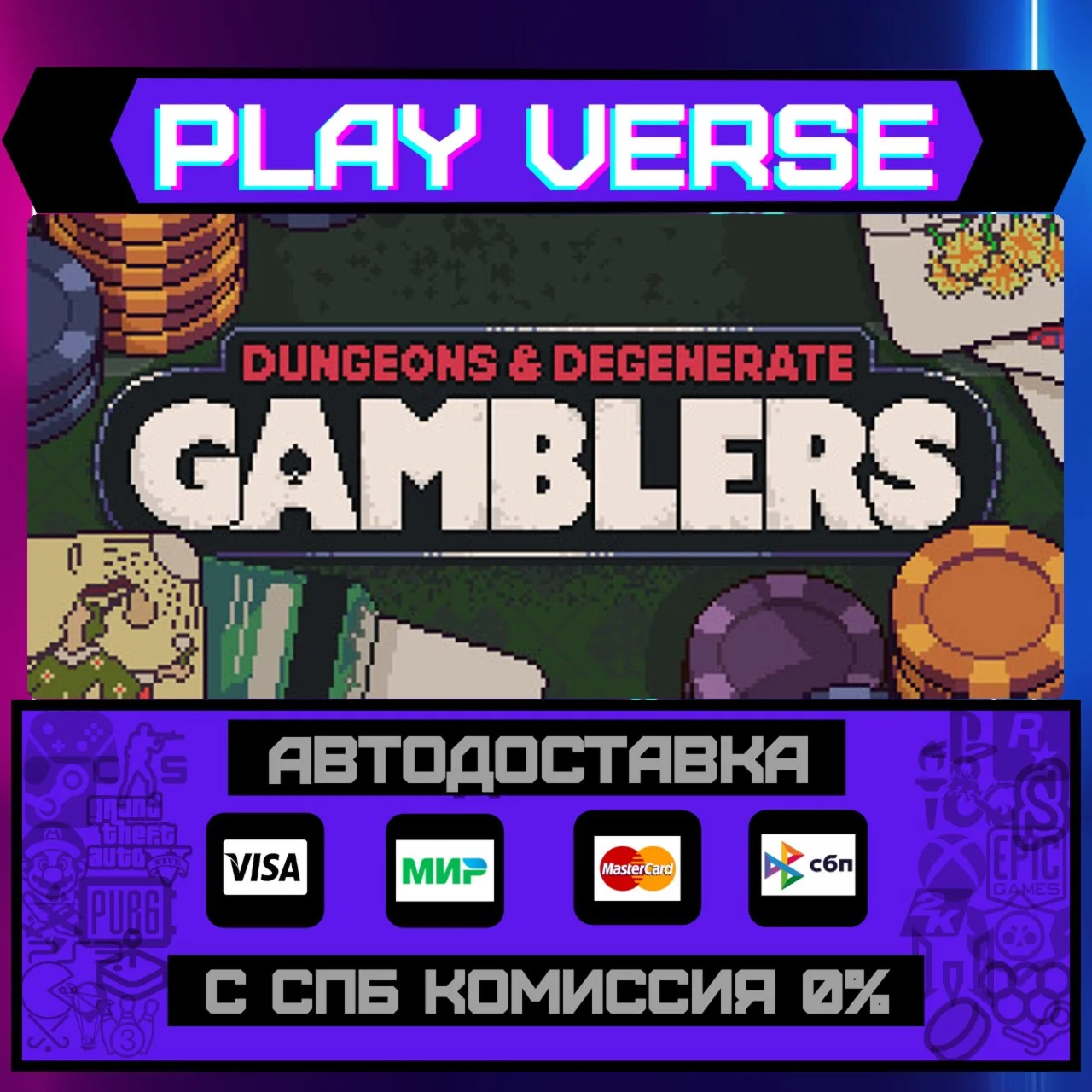 Dungeons & Degenerate GambleАВТОВЫДАЧАSTEAM G