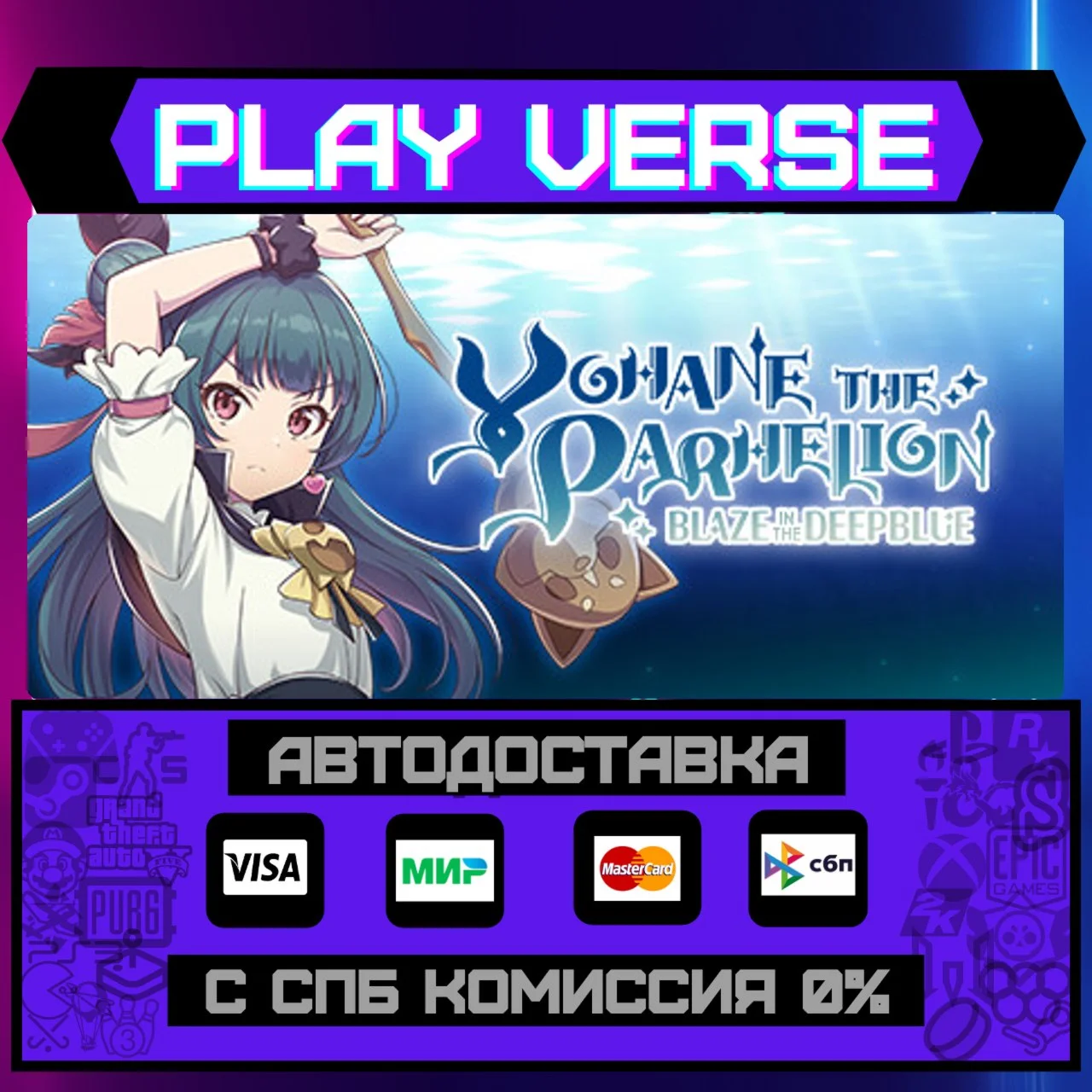 YOHANE THE PARHELION -BLAZE АВТОВЫДАЧАSTEAM G