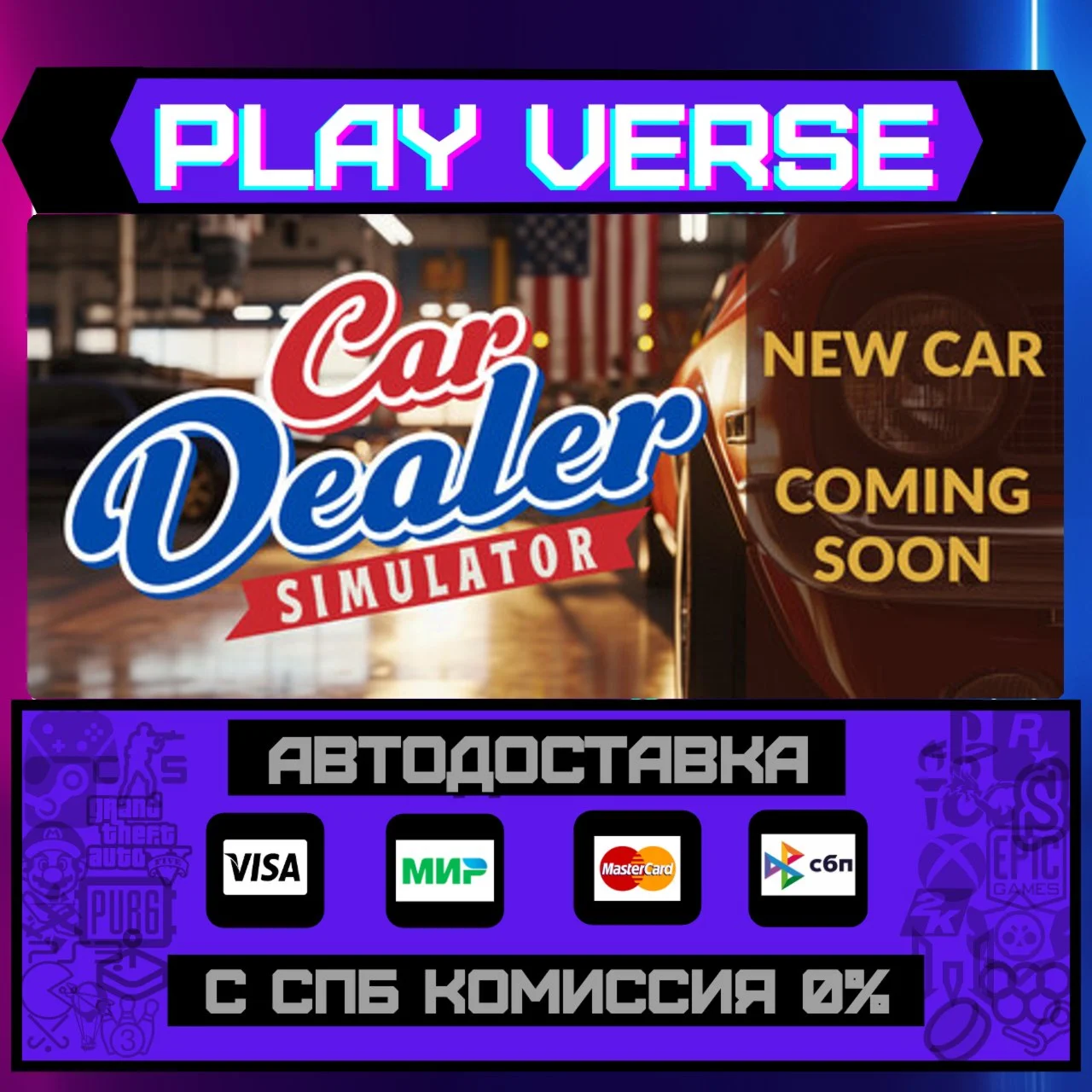 Car Dealer SimulatorАВТОВЫДАЧАSTEAM GIFT
