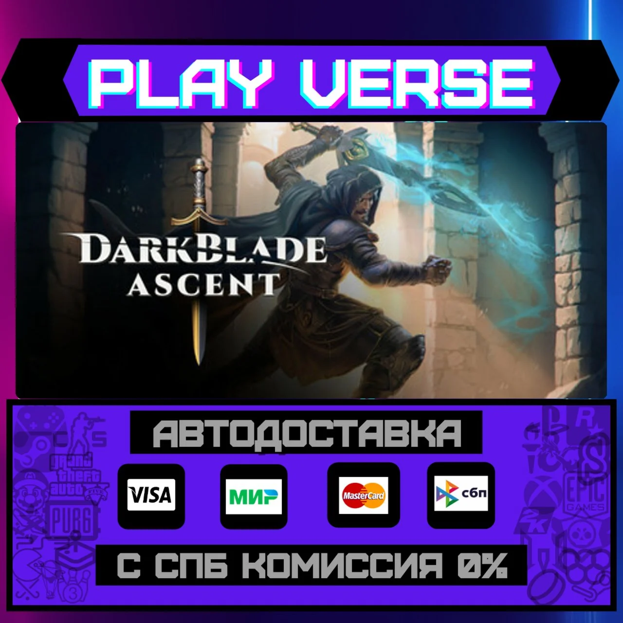 Darkblade AscentАВТОВЫДАЧАSTEAM GIFT