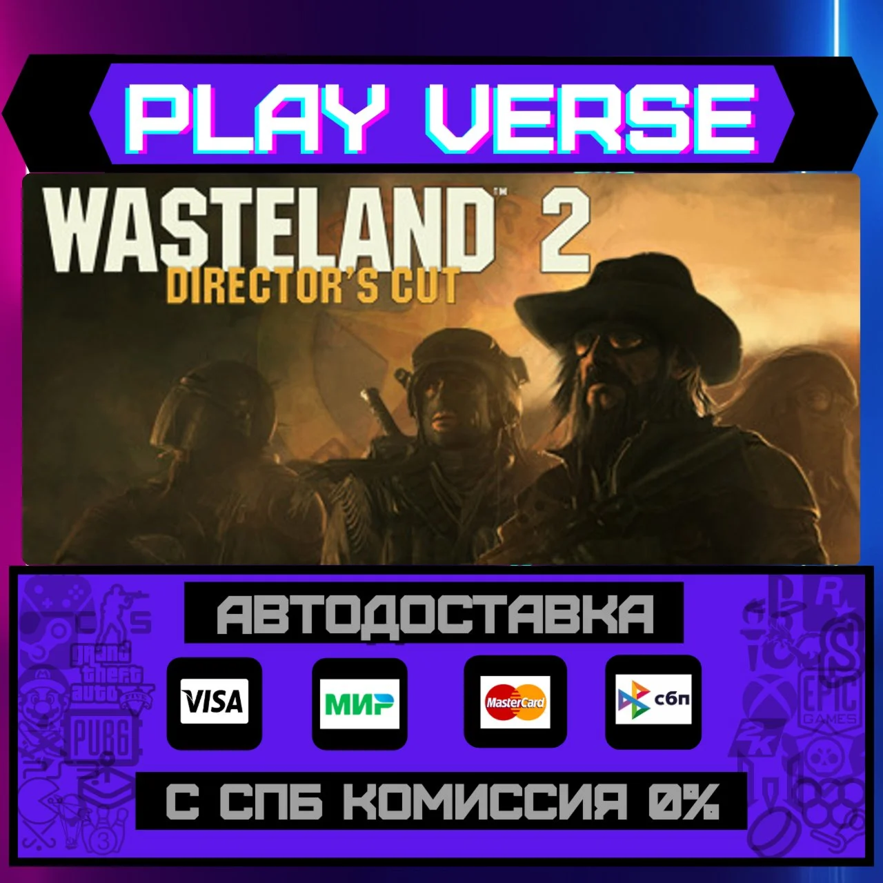 Wasteland 2: Director's CutАВТОВЫДАЧАSTEAM GI