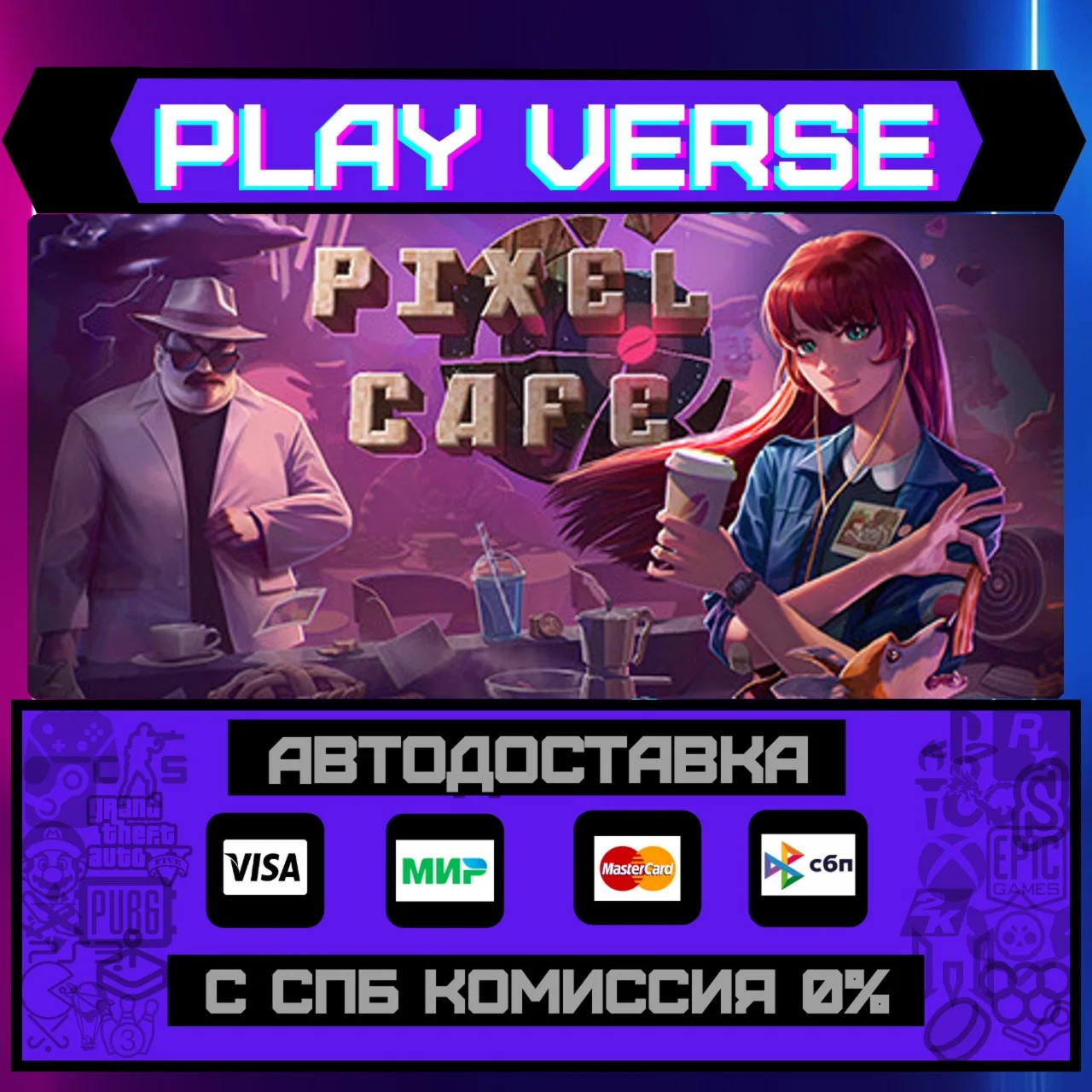 Pixel CafeАВТОВЫДАЧАSTEAM GIFT