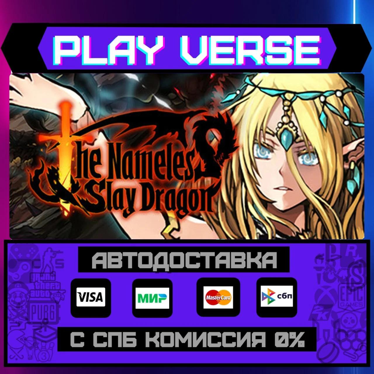 The Nameless: Slay DragonАВТОВЫДАЧАSTEAM GIFT