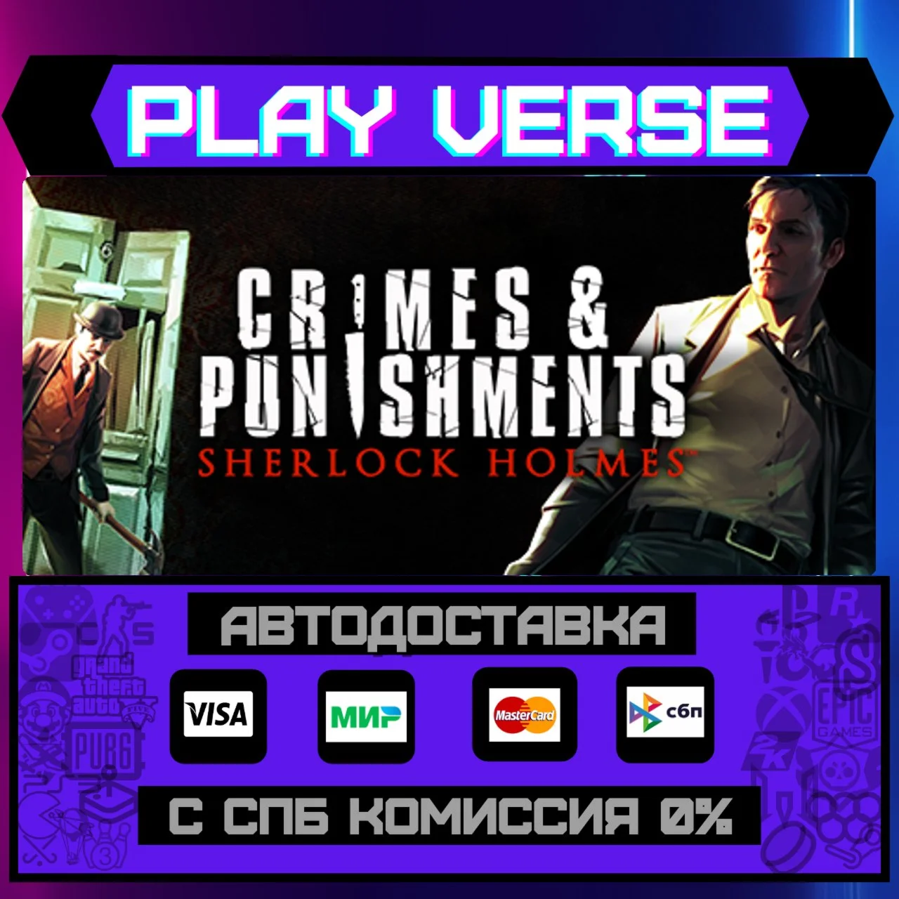 Sherlock Holmes: Crimes and АВТОВЫДАЧАSTEAM G