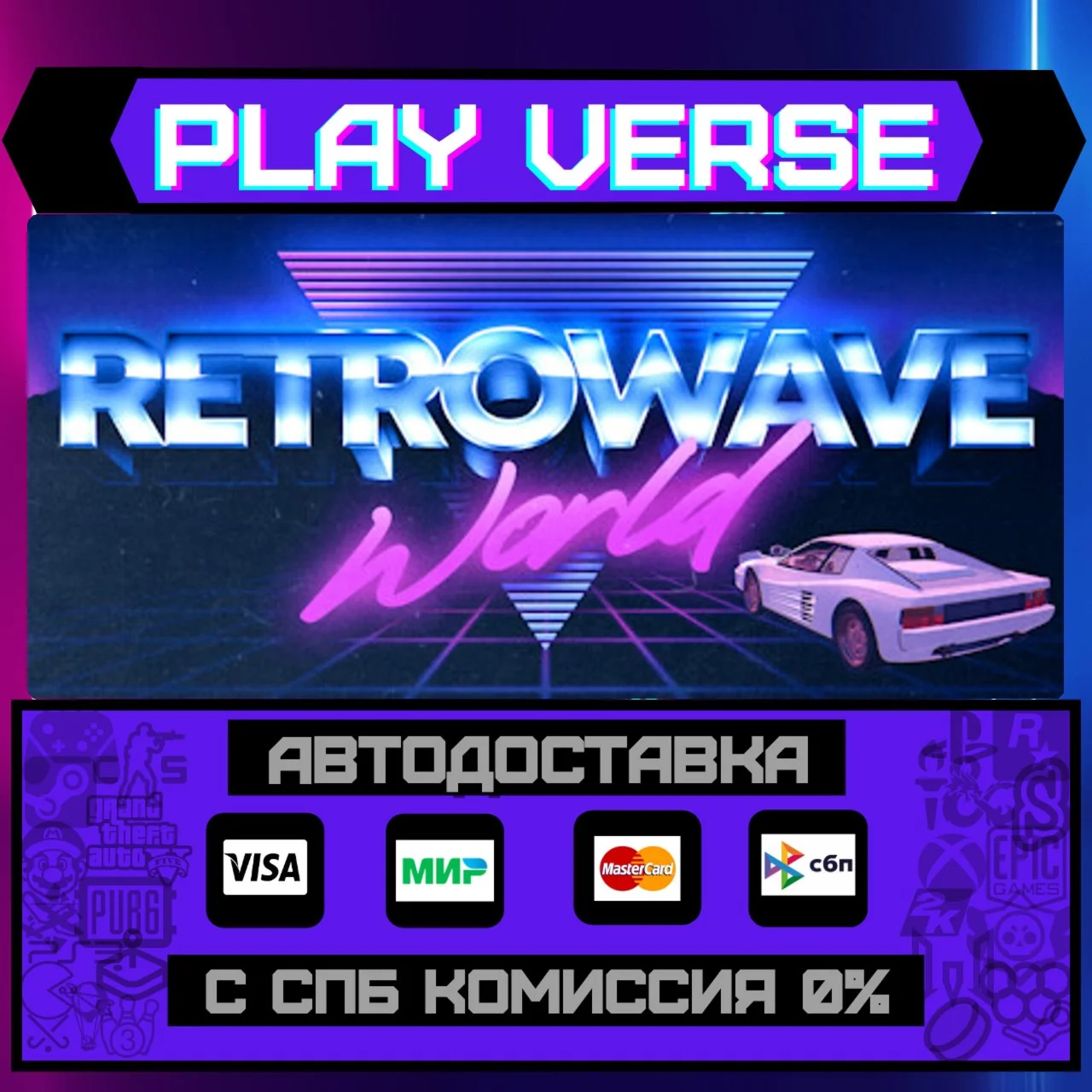 Retrowave WorldАВТОВЫДАЧАSTEAM GIFT