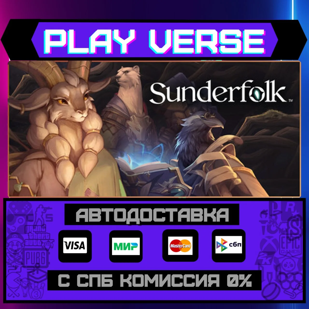 SunderfolkАВТОВЫДАЧАSTEAM GIFT