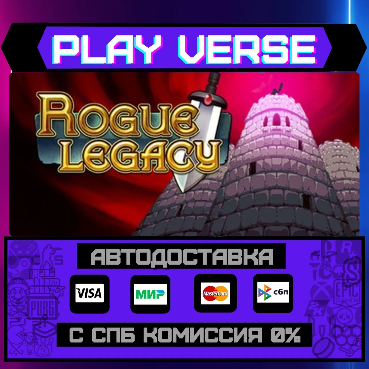 Rogue LegacyАВТОВЫДАЧАSTEAM GIFT