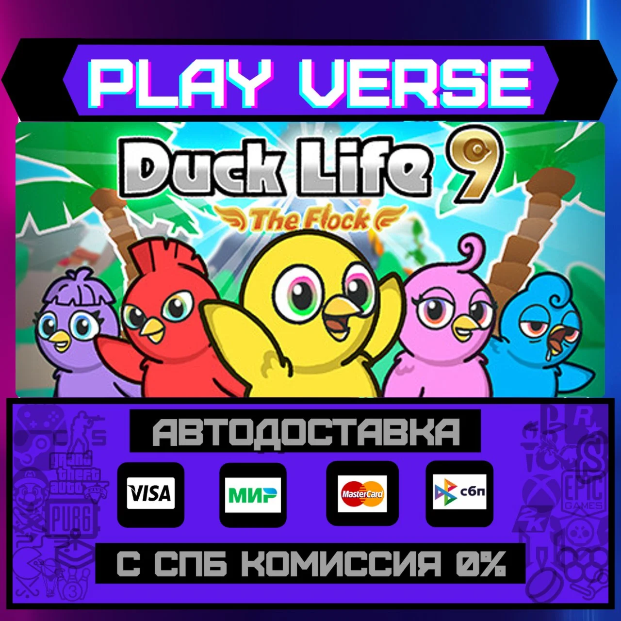 Duck Life 9: The FlockАВТОВЫДАЧАSTEAM GIFT