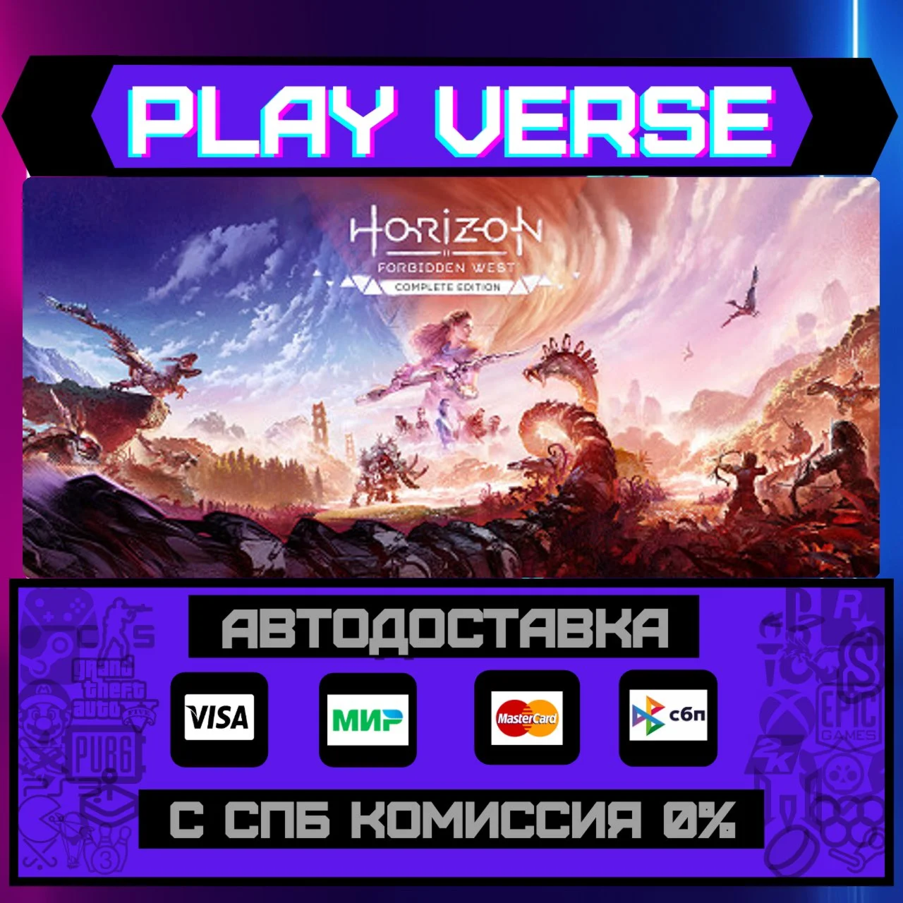 Horizon Forbidden West™ CompАВТОВЫДАЧАSTEAM G