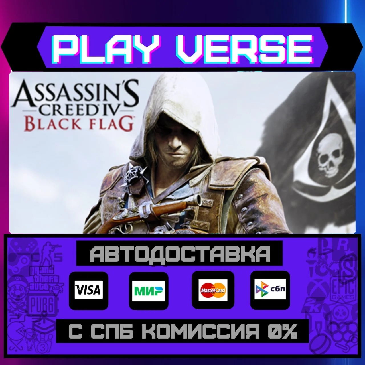 Assassin’s Creed® IV Black FАВТОВЫДАЧАSTEAM G