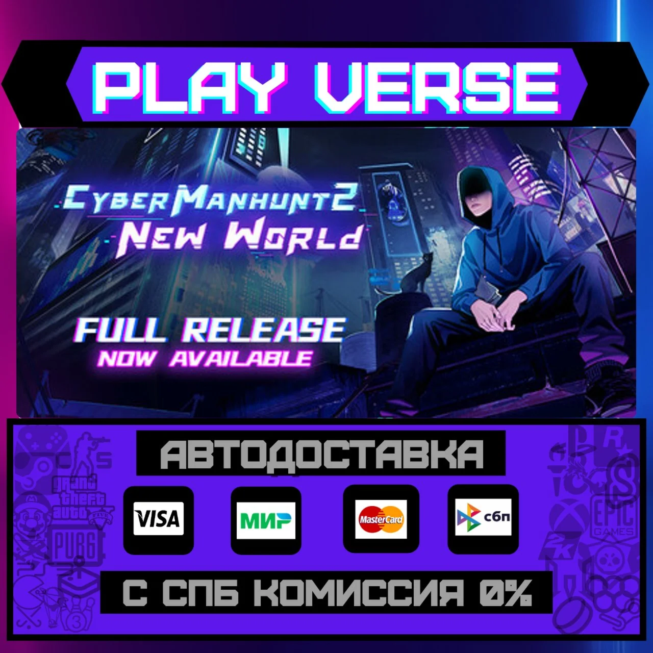 Cyber Manhunt 2: New World -АВТОВЫДАЧАSTEAM G