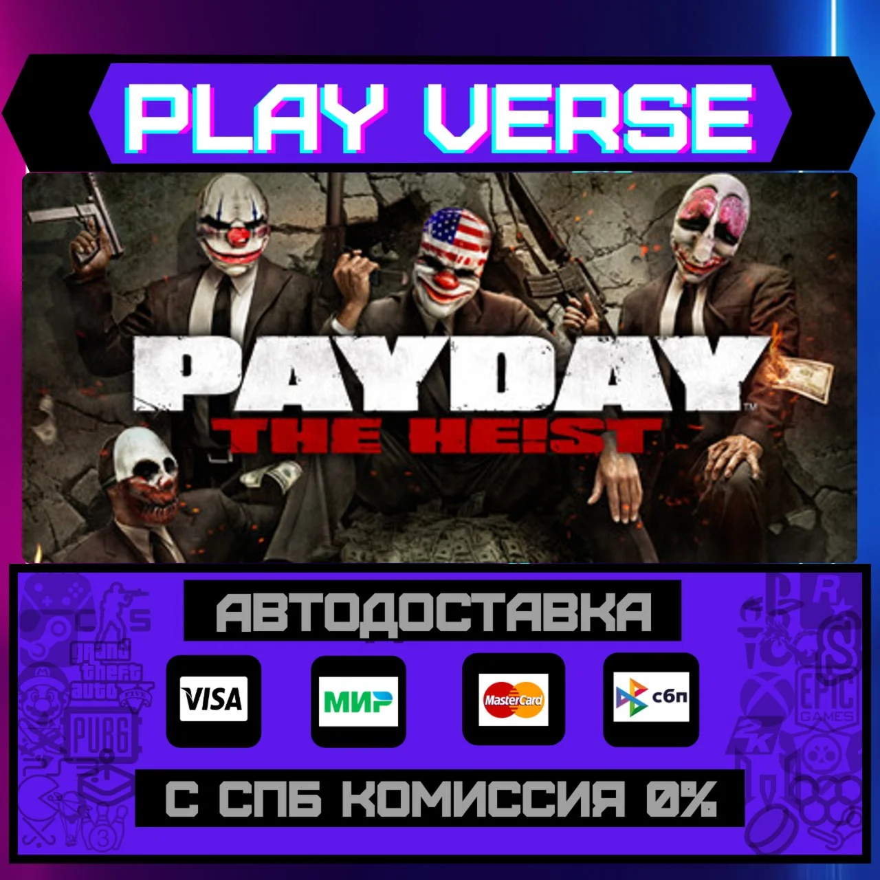 PAYDAY™ The HeistАВТОВЫДАЧАSTEAM GIFT