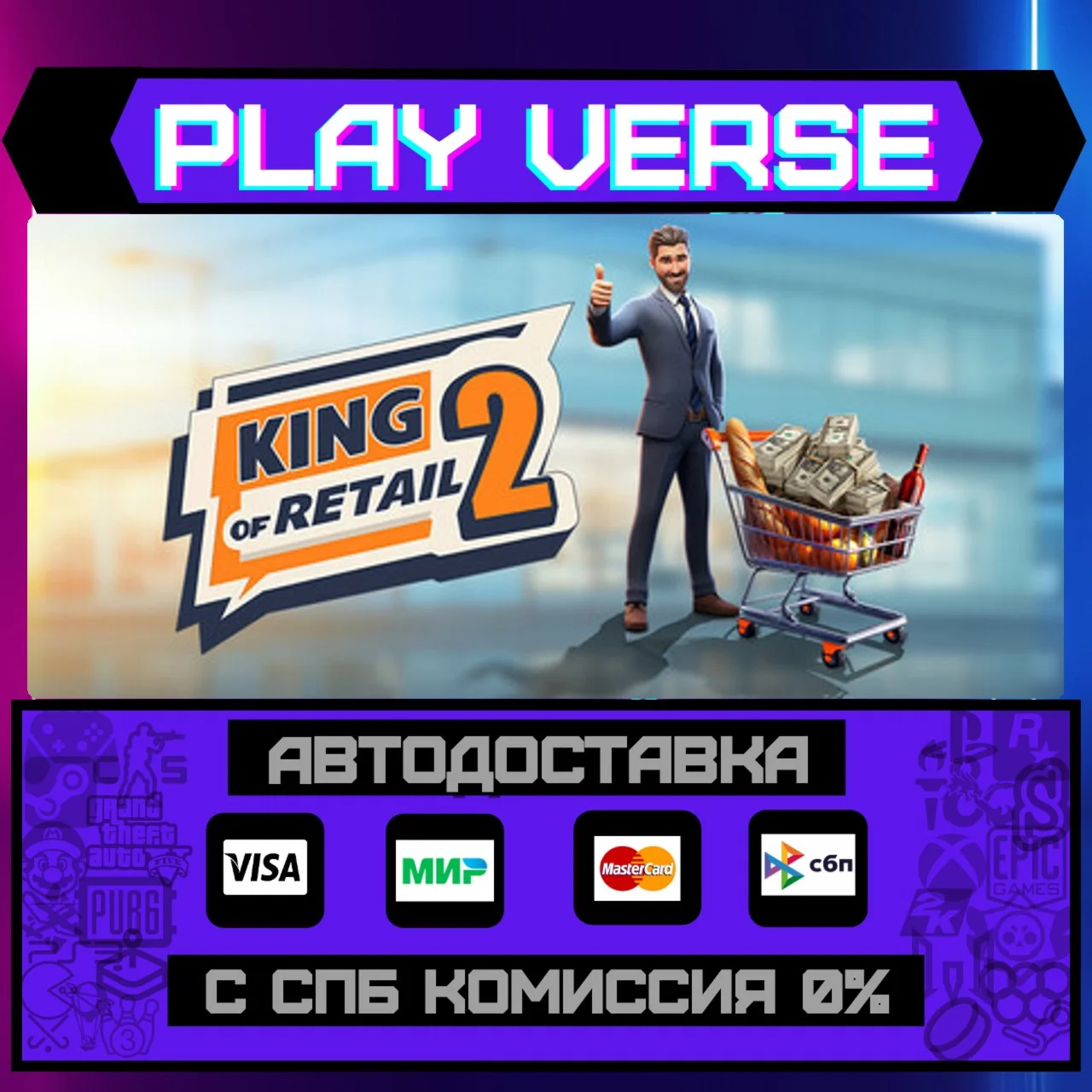 King of Retail 2АВТОВЫДАЧАSTEAM GIFT