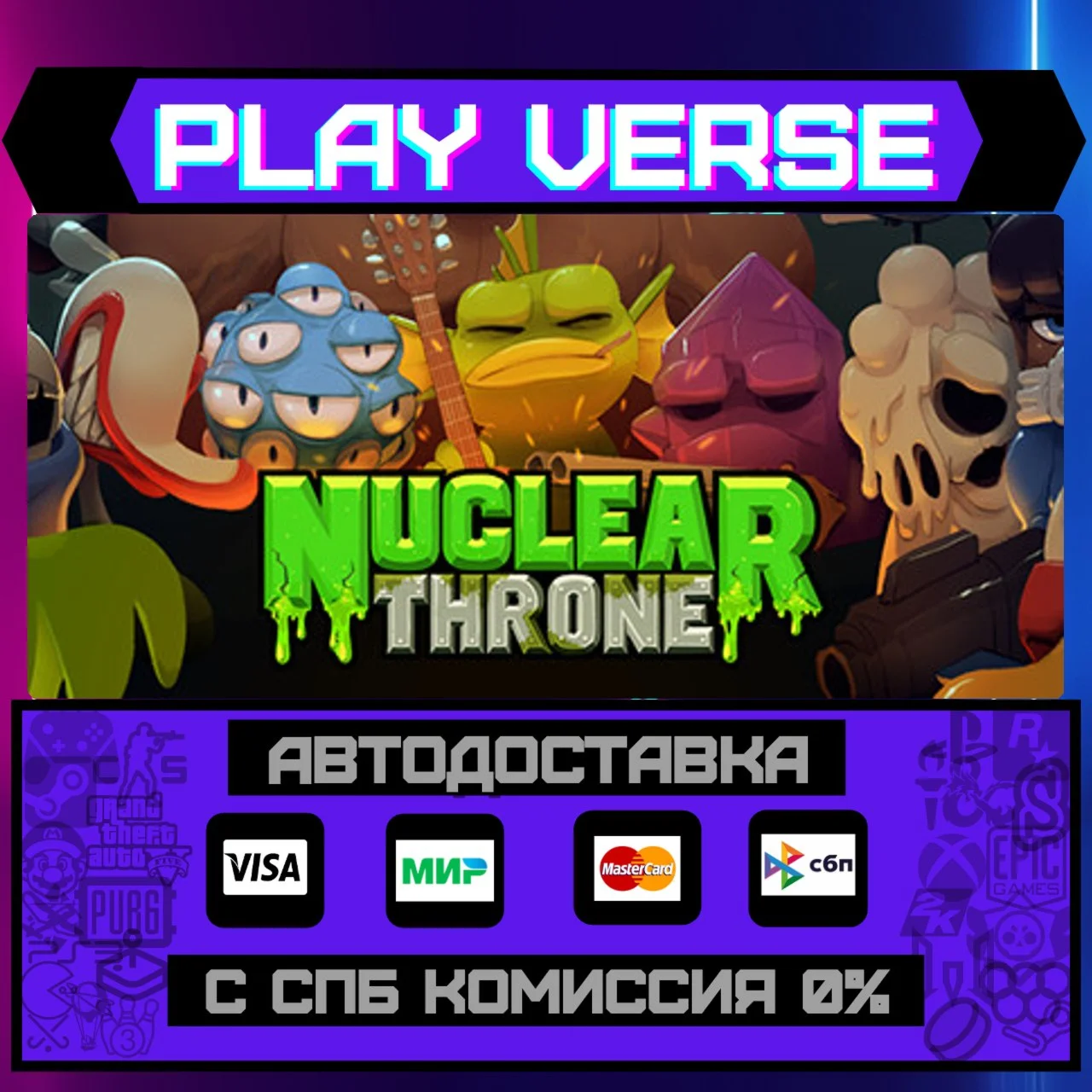 Nuclear ThroneАВТОВЫДАЧАSTEAM GIFT