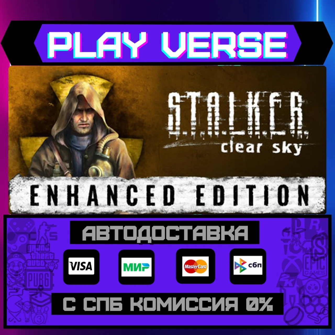 S.T.A.L.K.E.R.: Clear Sky - АВТОВЫДАЧАSTEAM G