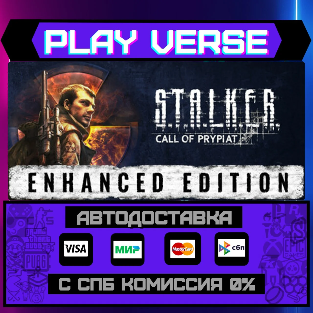 S.T.A.L.K.E.R.: Call of PrypАВТОВЫДАЧАSTEAM G