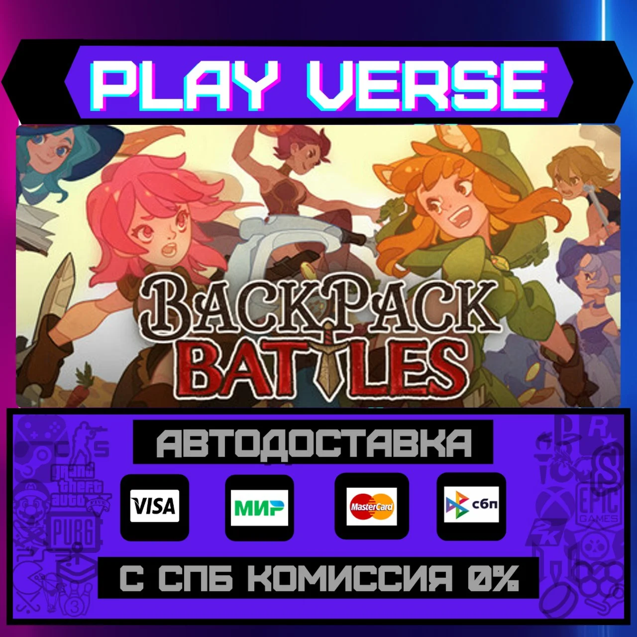 Backpack BattlesАВТОВЫДАЧАSTEAM GIFT