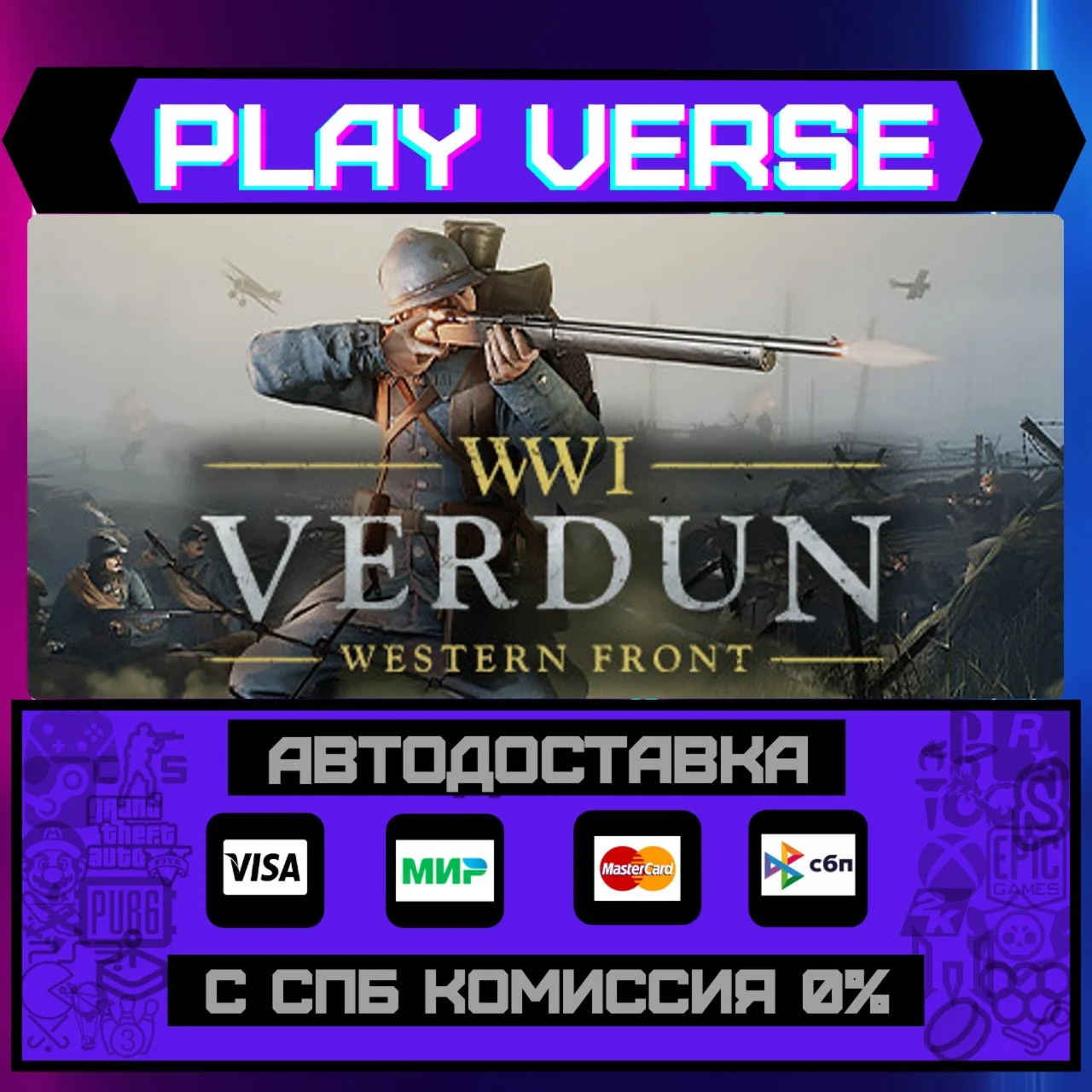 VerdunАВТОВЫДАЧАSTEAM GIFT