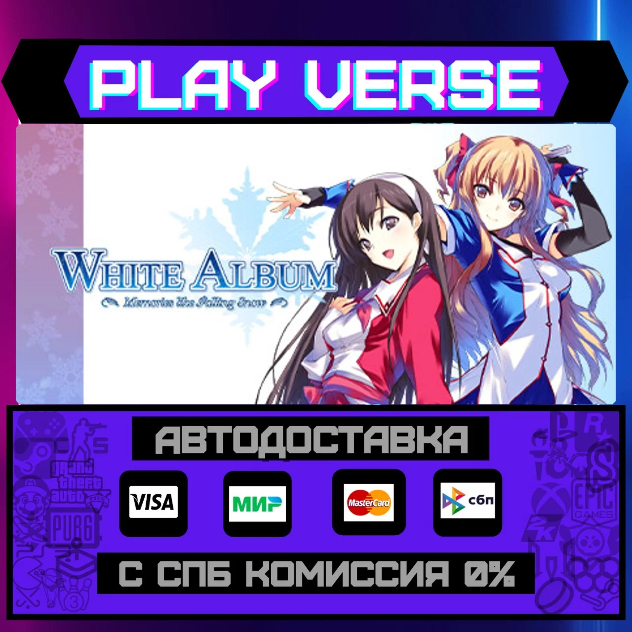 WHITE ALBUM: Memories like FАВТОВЫДАЧАSTEAM G