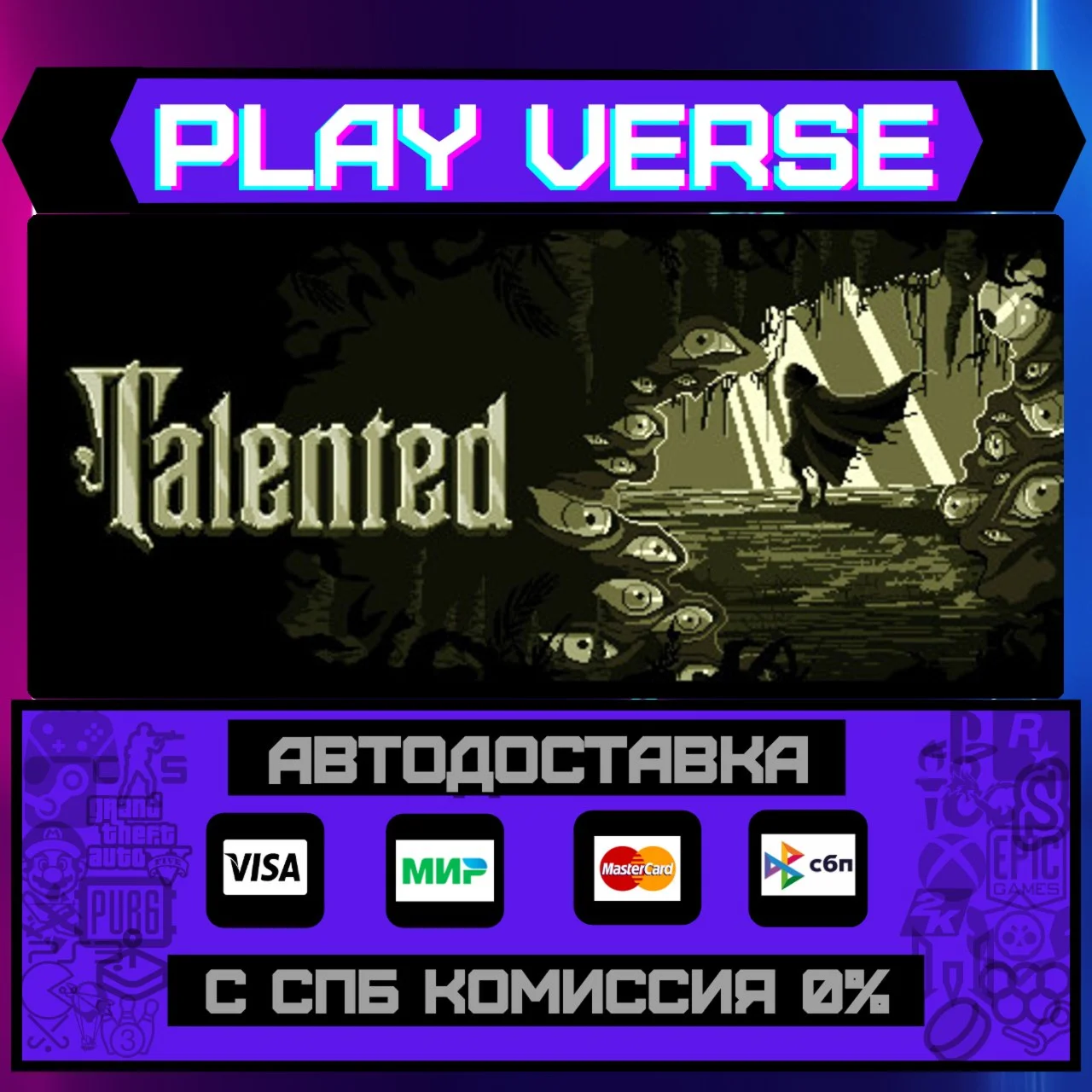 TalentedАВТОВЫДАЧАSTEAM GIFT