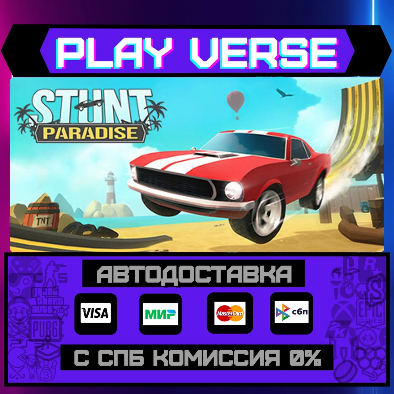 Stunt ParadiseАВТОВЫДАЧАSTEAM GIFT