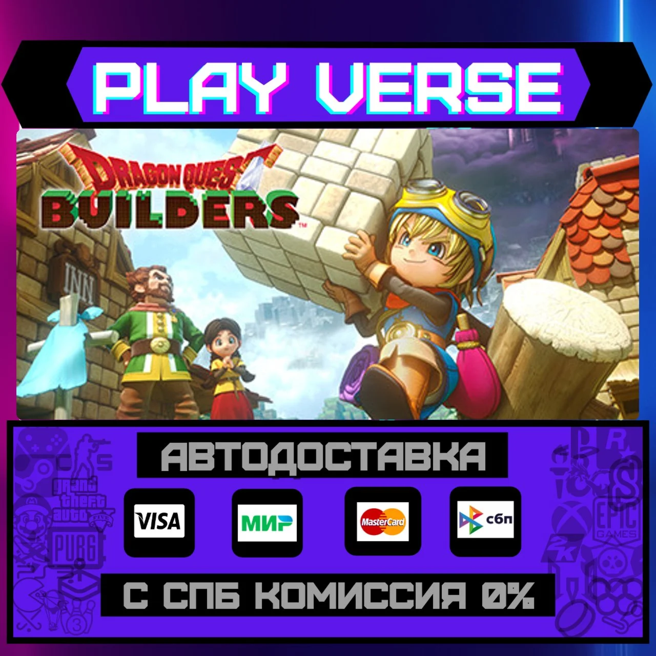DRAGON QUEST BUILDERSАВТОВЫДАЧАSTEAM GIFT