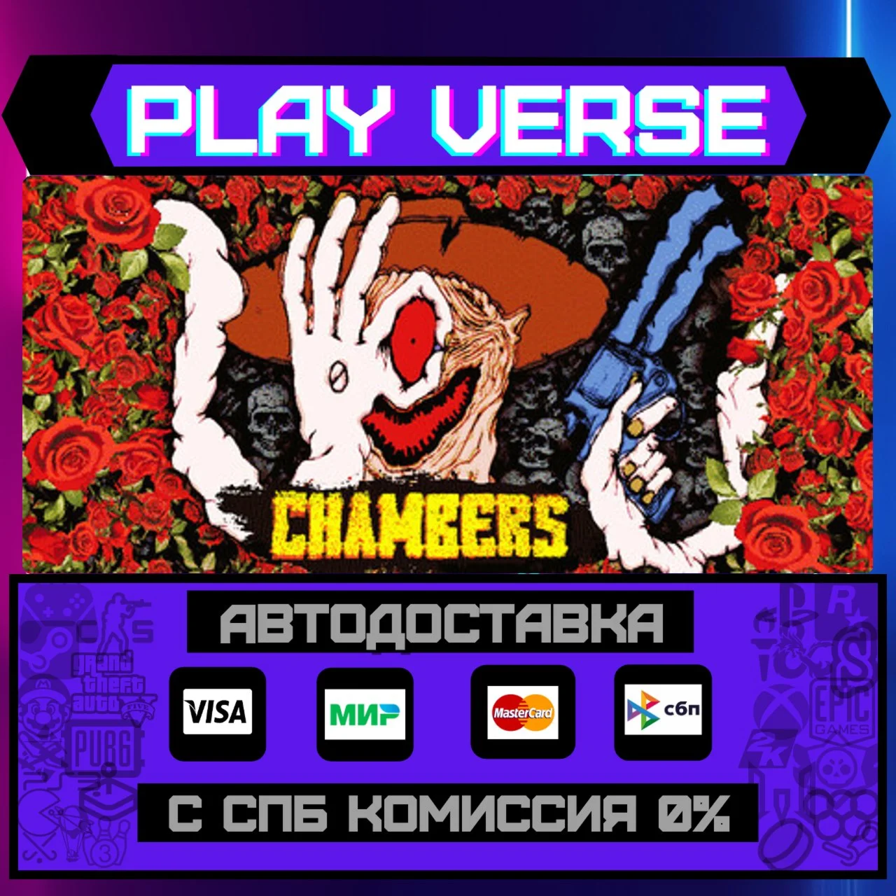ChambersАВТОВЫДАЧАSTEAM GIFT