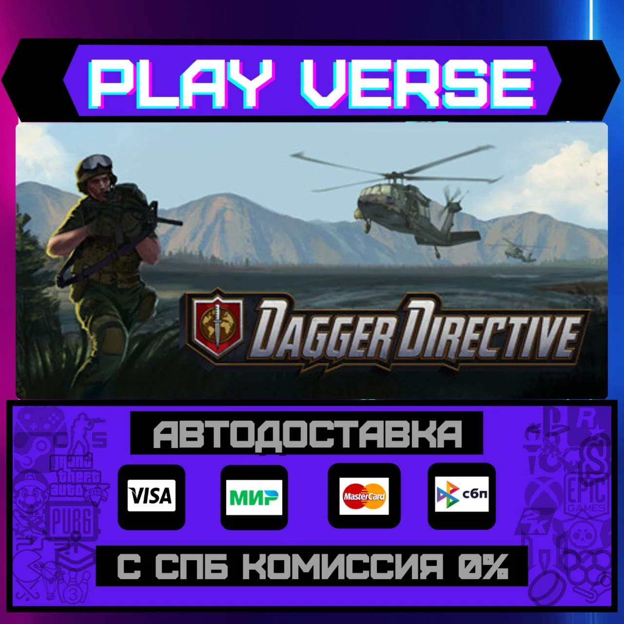 Dagger DirectiveАВТОВЫДАЧАSTEAM GIFT
