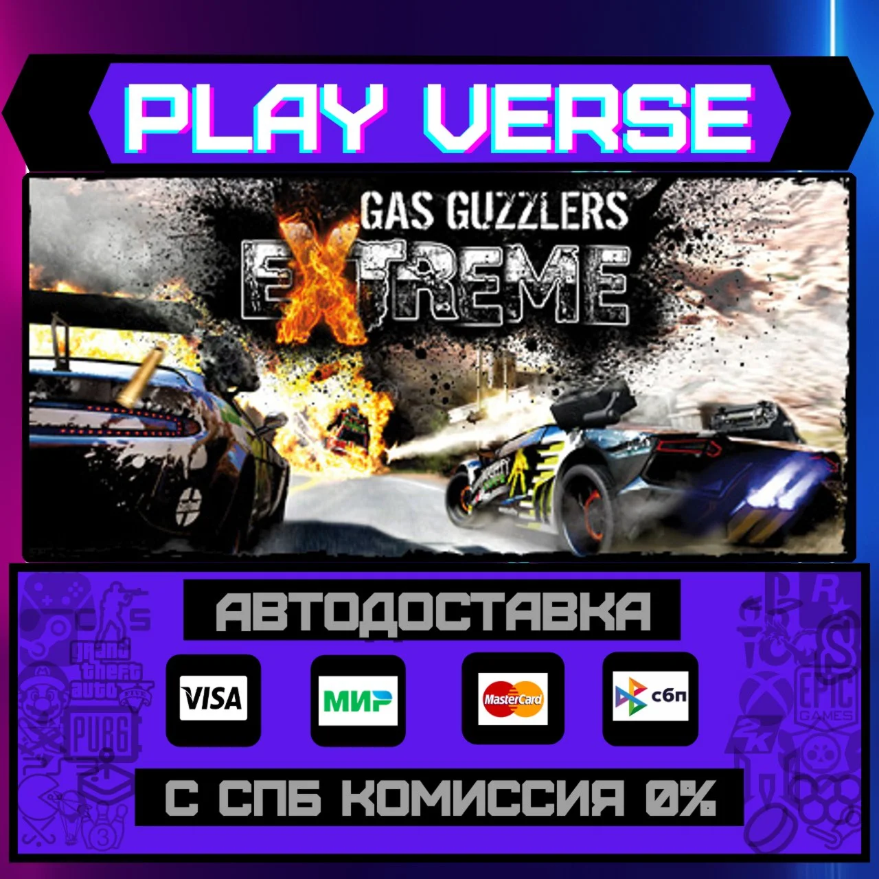 Gas Guzzlers ExtremeАВТОВЫДАЧАSTEAM GIFT