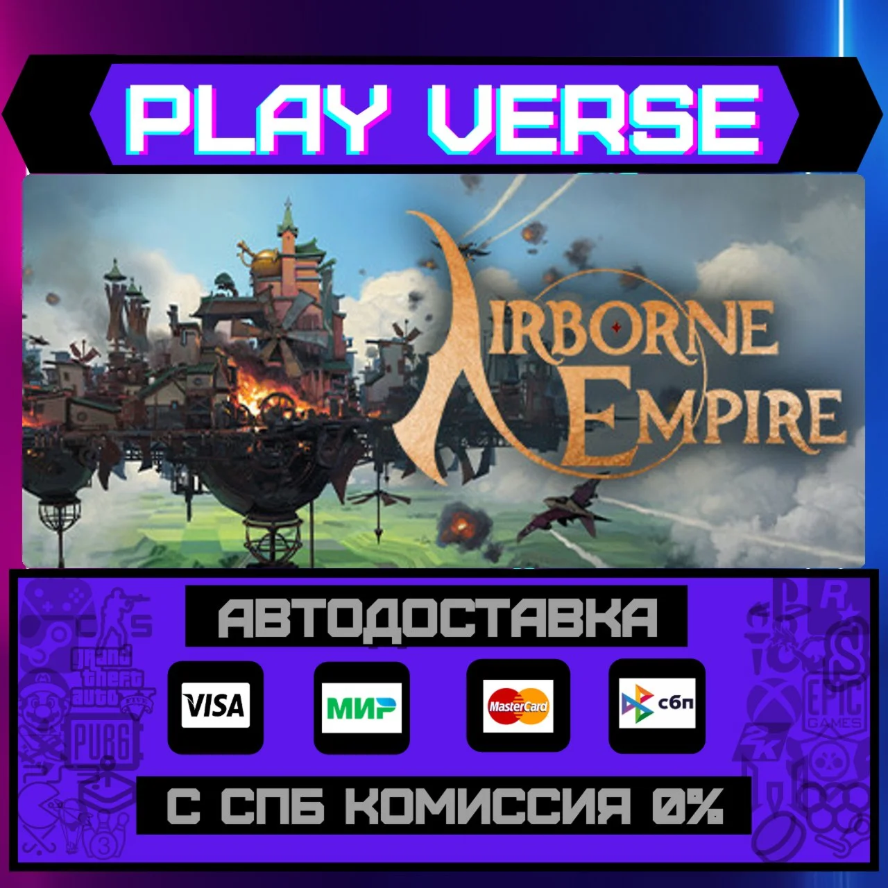 Airborne EmpireАВТОВЫДАЧАSTEAM GIFT