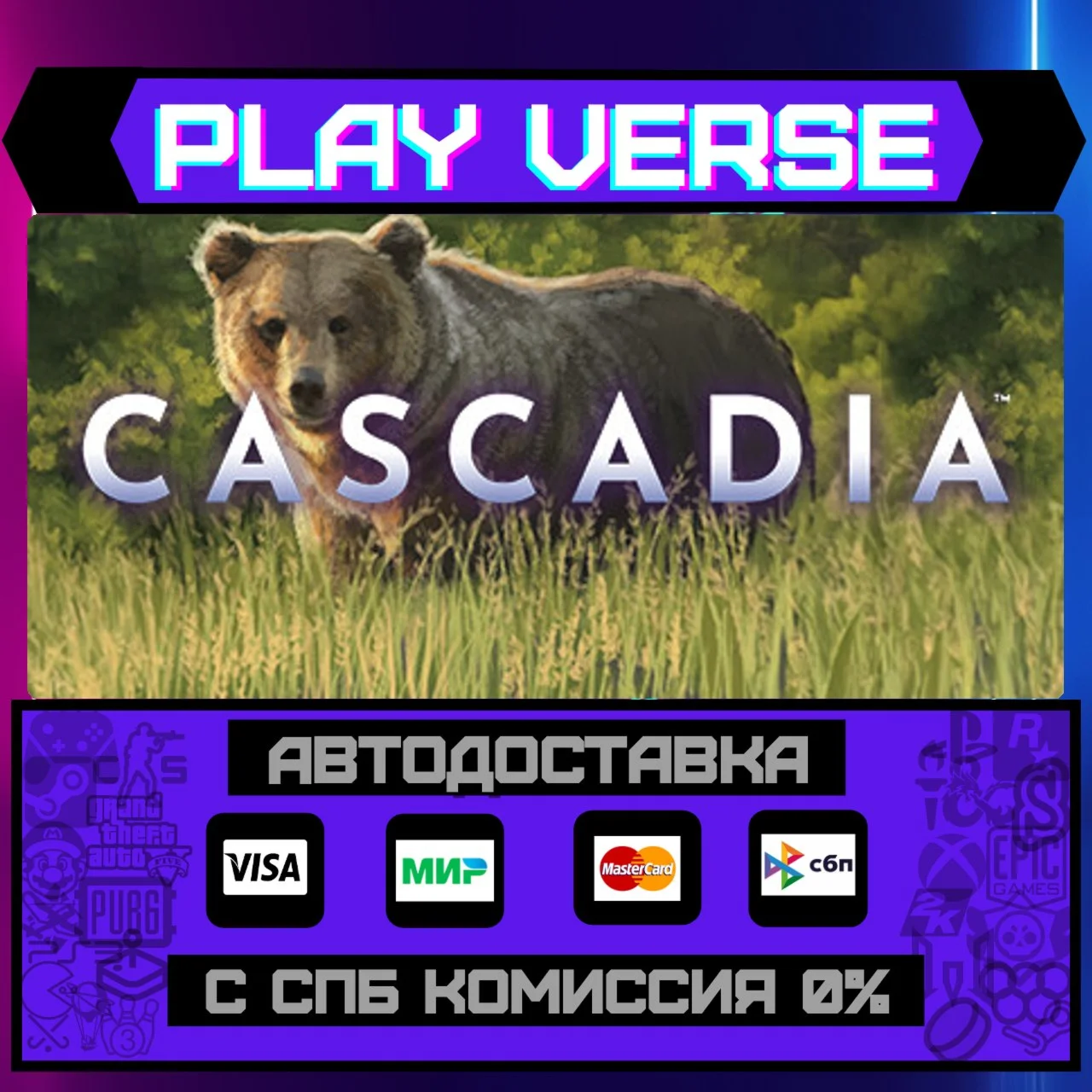 CascadiaАВТОВЫДАЧАSTEAM GIFT