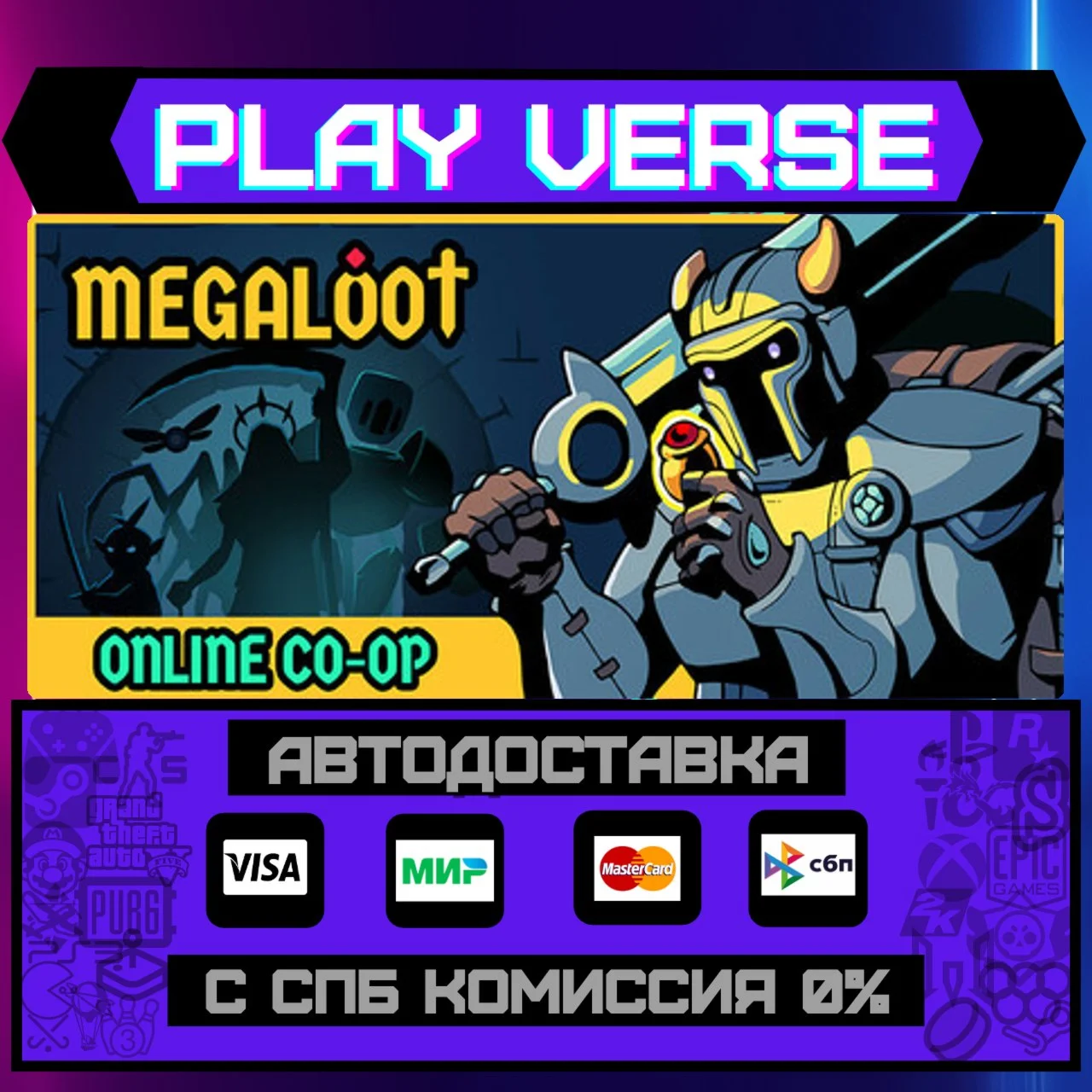 MegalootАВТОВЫДАЧАSTEAM GIFT