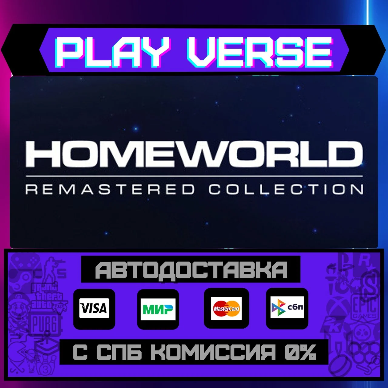 Homeworld Remastered CollectАВТОВЫДАЧАSTEAM G