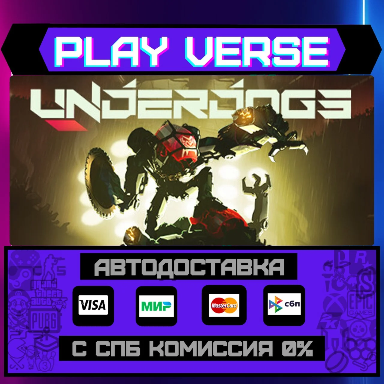 UNDERDOGSАВТОВЫДАЧАSTEAM GIFT