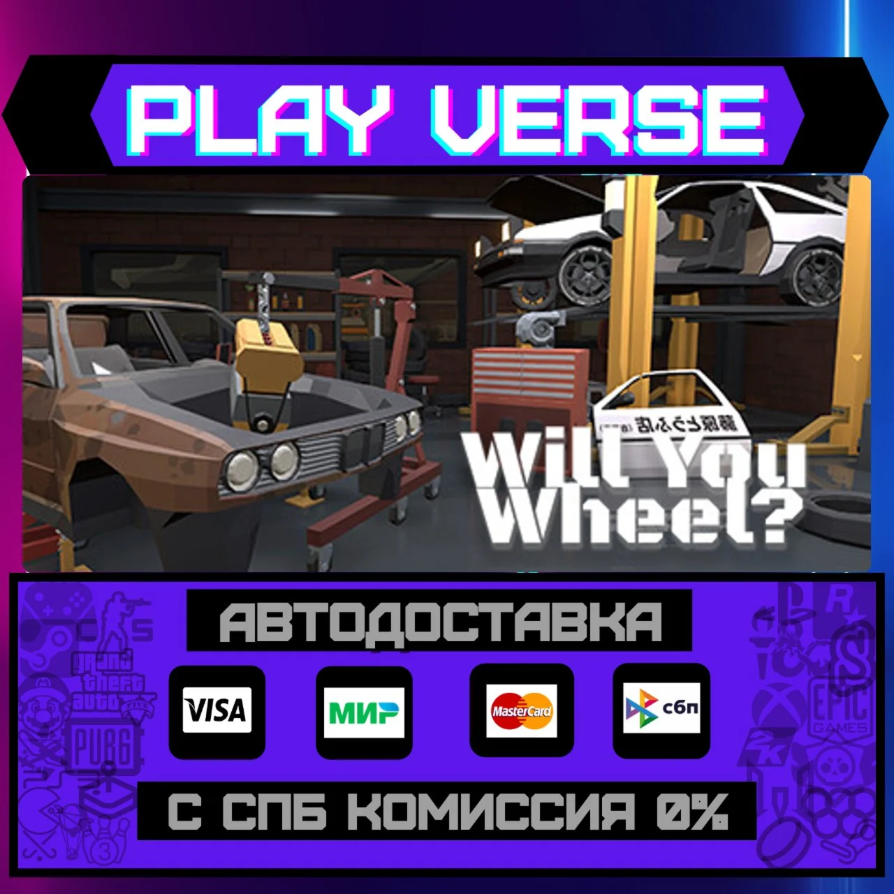 Will You Wheel?АВТОВЫДАЧАSTEAM GIFT